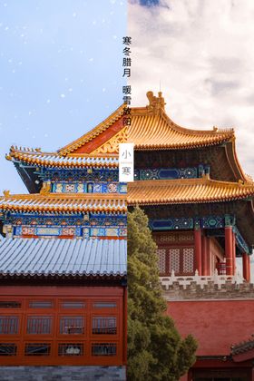 小寒海报中国传统节气24节气二十四节气