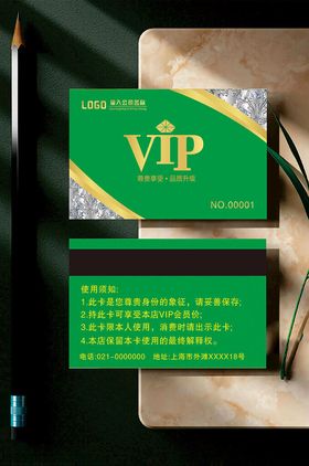 绿色商务定制VIP卡片模板