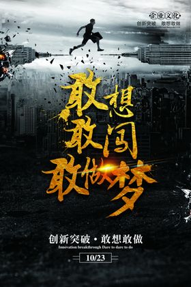 梦想海报