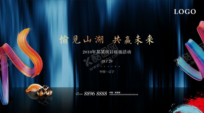 编号：66376709251120169047【酷图网】源文件下载-地产暖场活动