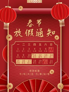 春节放假通知