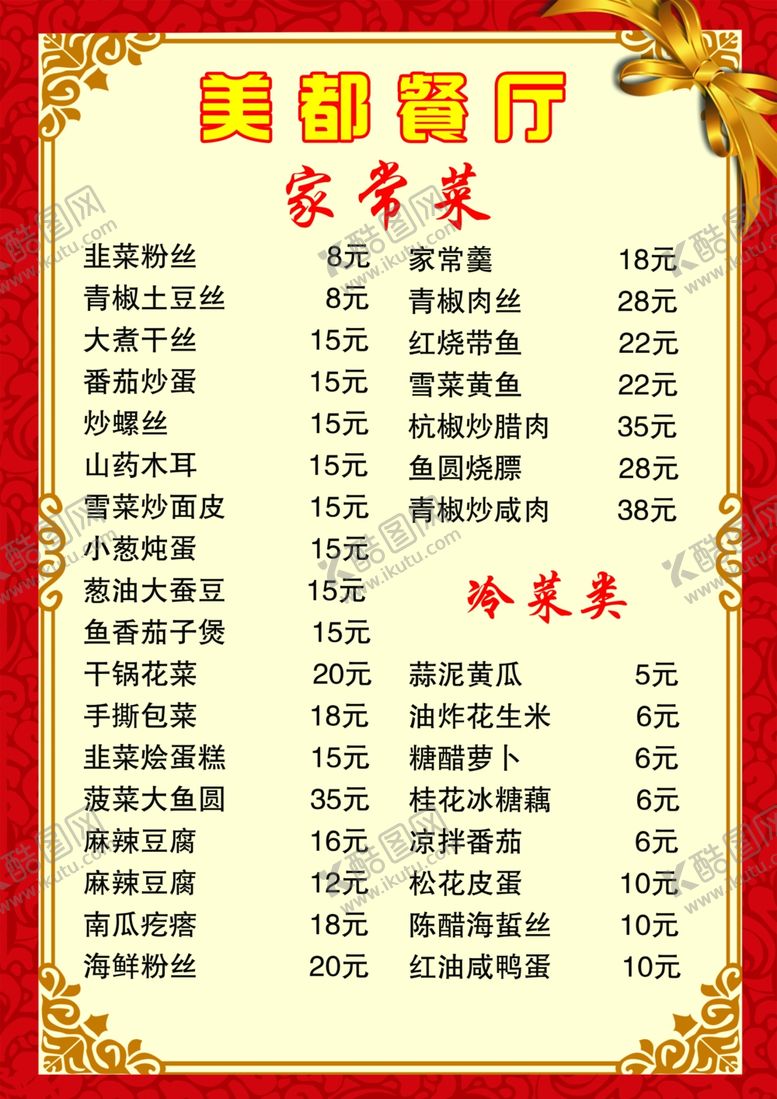 编号：92175610120318347086【酷图网】源文件下载-菜单