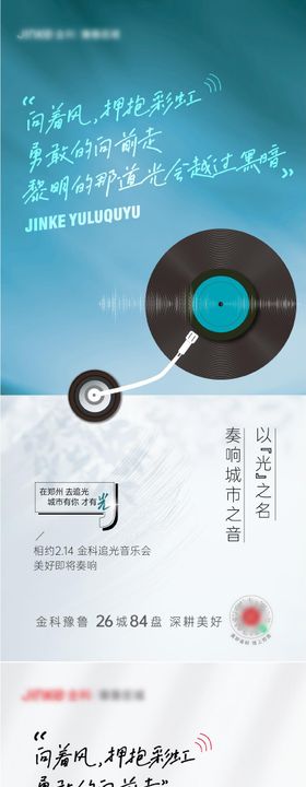 地产音乐歌词创意海报