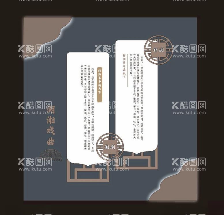 编号：23926412271443095785【酷图网】源文件下载-湖湘戏曲