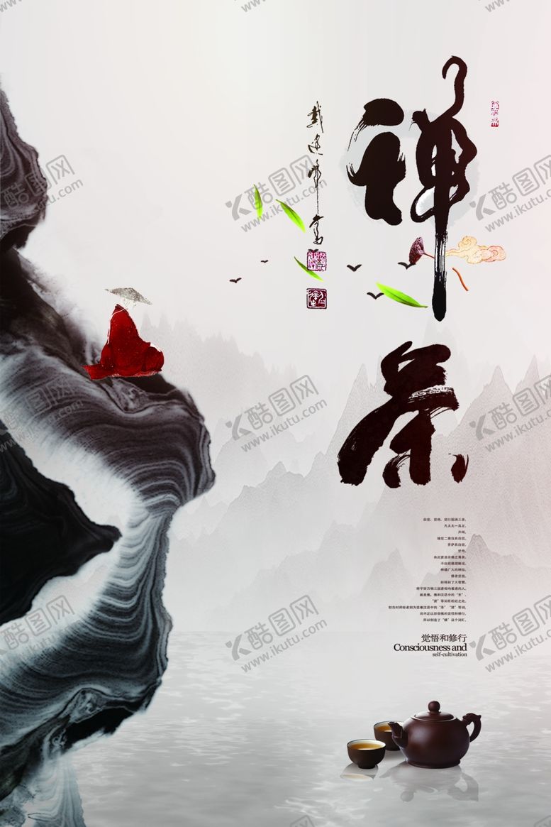 编号：67353809230536036880【酷图网】源文件下载-禅茶宣传活动促销海报素材