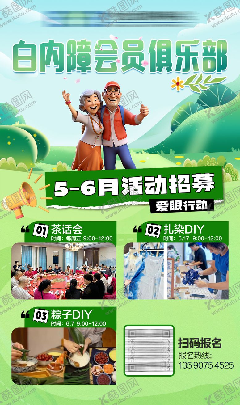 编号：74880811300311249168【酷图网】源文件下载-会员俱乐部招募活动海报