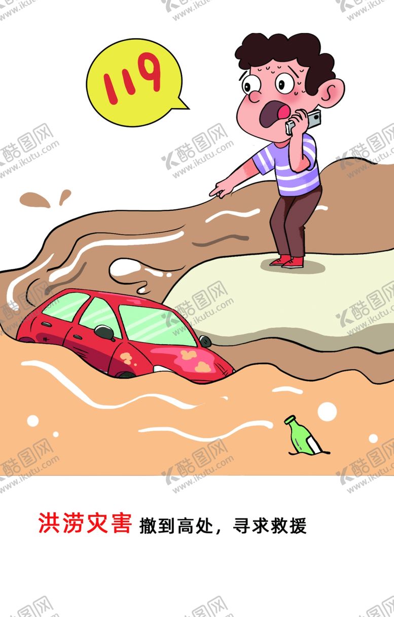 编号：72932504021154238601【酷图网】源文件下载-洪涝灾害