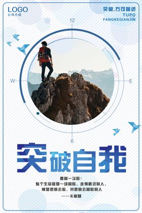企业文化励志海报价值集团总结标语