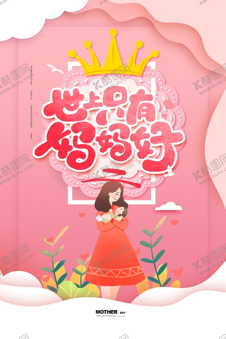 编号：19448007132017326536【酷图网】源文件下载-母亲节