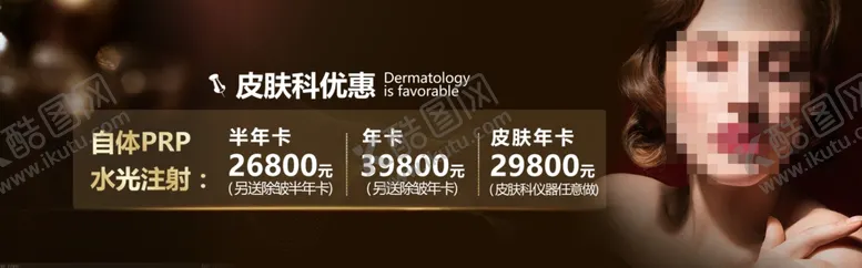 编号：43907709101338095070【酷图网】源文件下载-皮肤科优惠