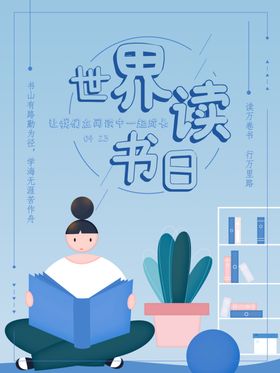 世界读书日