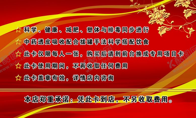 编号：97040110261300495567【酷图网】源文件下载-礼金卡