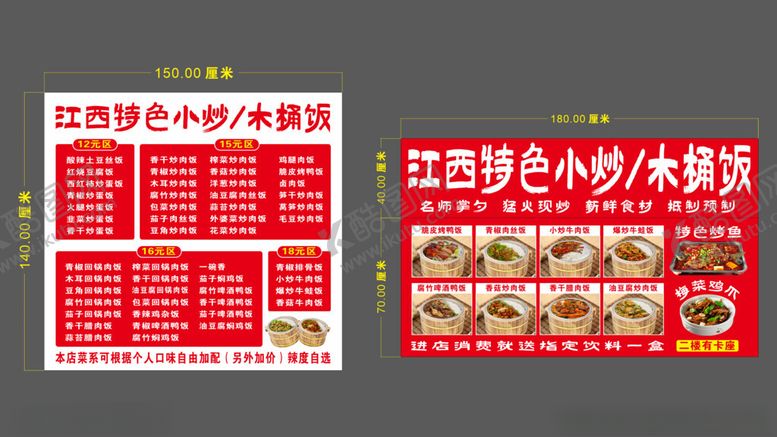 编号：36113612190039248713【酷图网】源文件下载-木桶饭