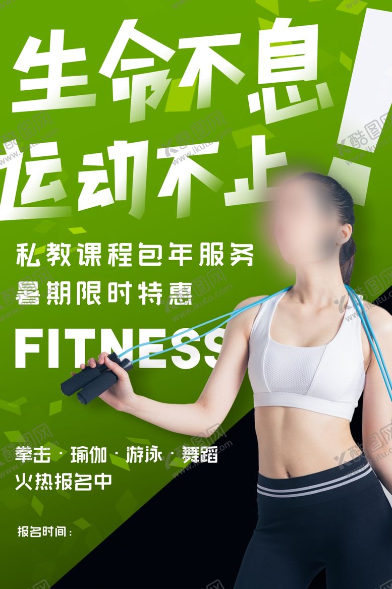 编号：45679609240527543768【酷图网】源文件下载-运动不止