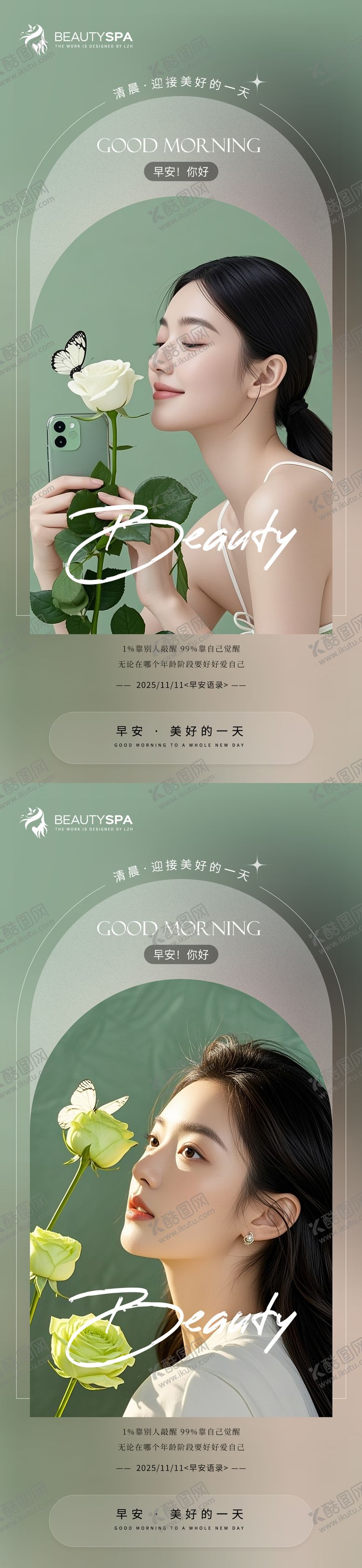 编号：36748009080155184604【酷图网】源文件下载-医美早安日签海报