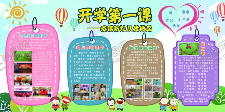 编号：30218207090440597572【酷图网】源文件下载-幼儿园展板