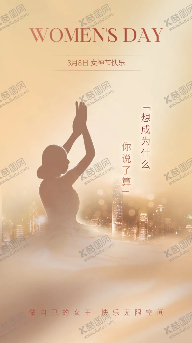编号：17571311271713136701【酷图网】源文件下载-38妇女节海报