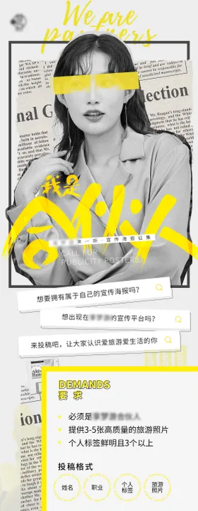 黄色潮流达人招募长图海报