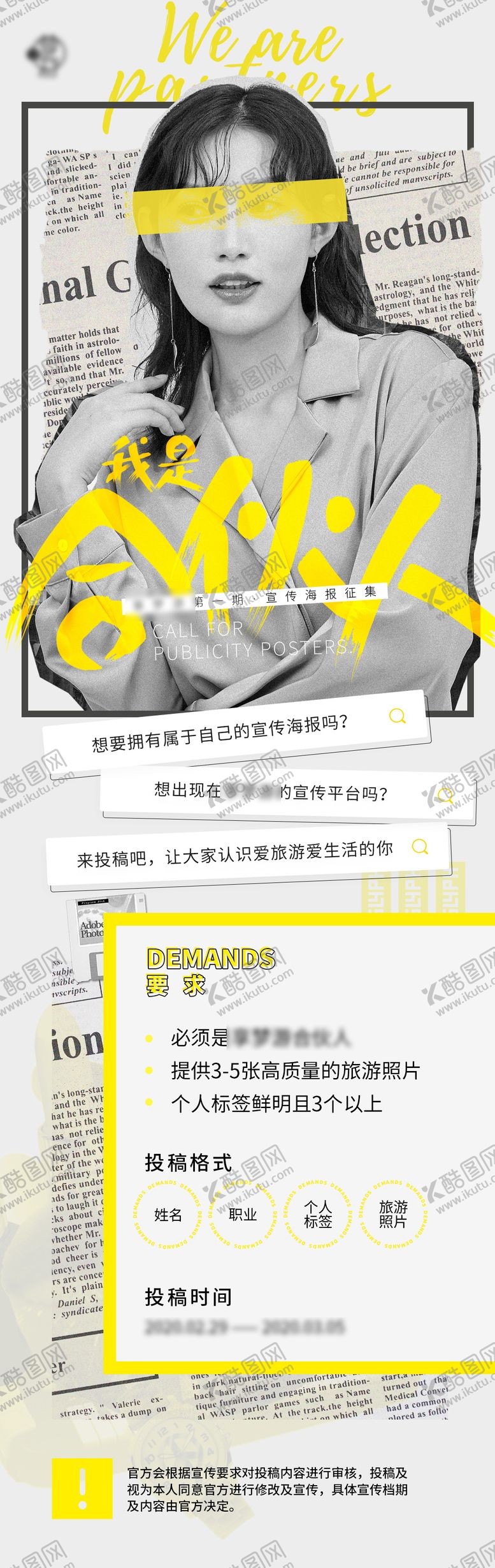 编号：10125108261700594480【酷图网】源文件下载-黄色潮流达人招募长图海报