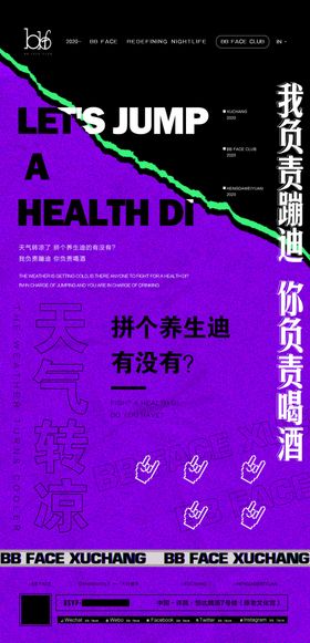 养生迪海报