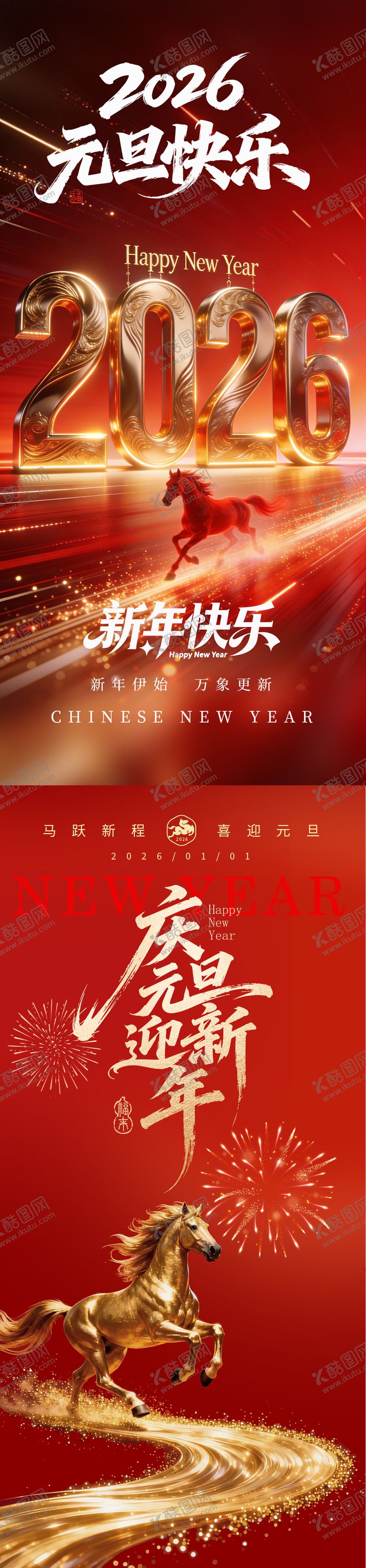 编号：80327201121851162784【酷图网】源文件下载-元旦快乐