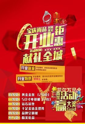 开业钜惠