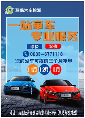 检测线审车