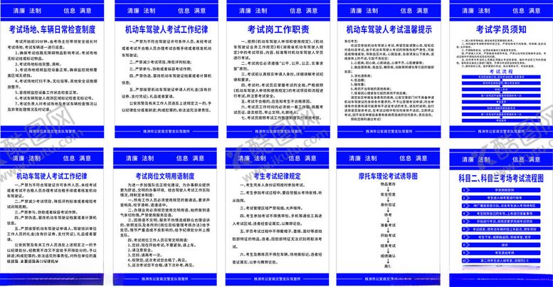 编号：91456212281736438610【酷图网】源文件下载-摩托车考场制度
