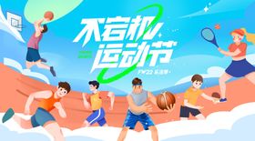 公司联谊赛活力运动瞬间