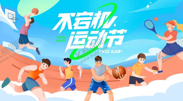 编号：40962204022050388599【酷图网】源文件下载-校园运动节活力瞬间