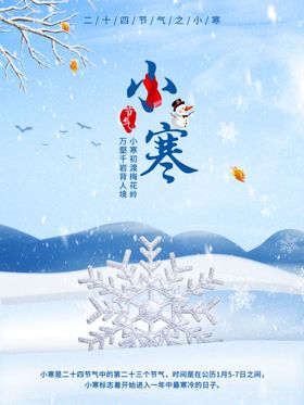 小寒朋友圈地产广告宣传