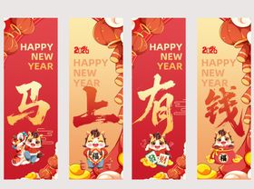 马年新年红色喜庆大气四联吊旗