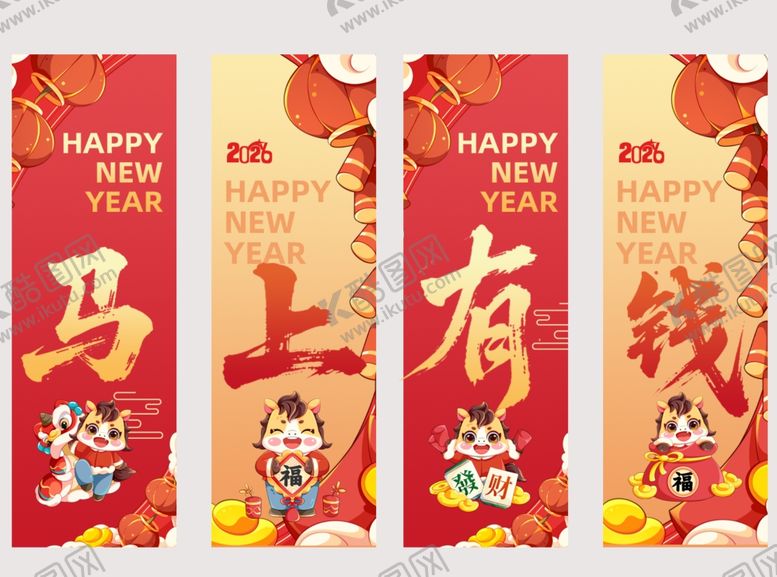 编号：19312304040132391022【酷图网】源文件下载-马年吊旗