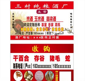 酒厂名片米酒包谷酒米