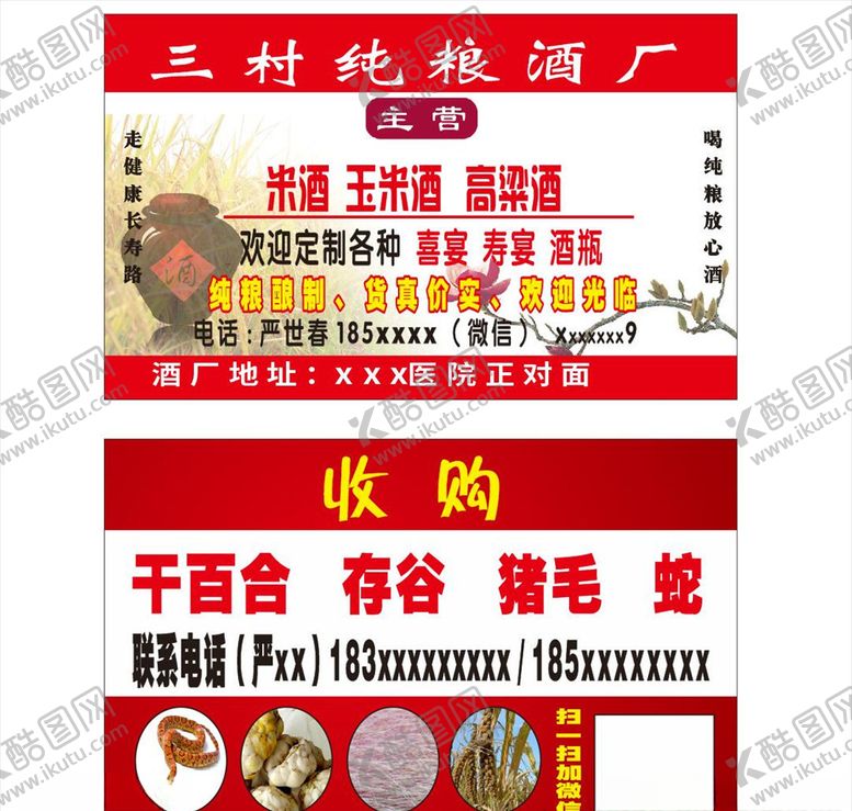 编号：10776910071700585675【酷图网】源文件下载-酒厂名片米酒包谷酒米