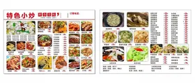 菜单谱中式价目表价格表折页