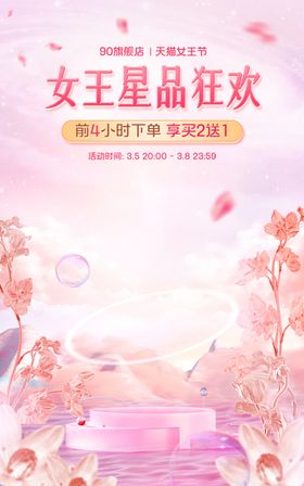 电商女王节美妆banner