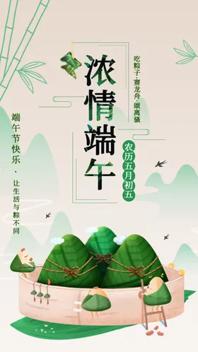 端午节海报展板粽子粽飘香