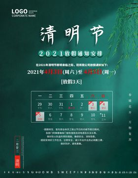 简约大气牧童清明放假通知海报