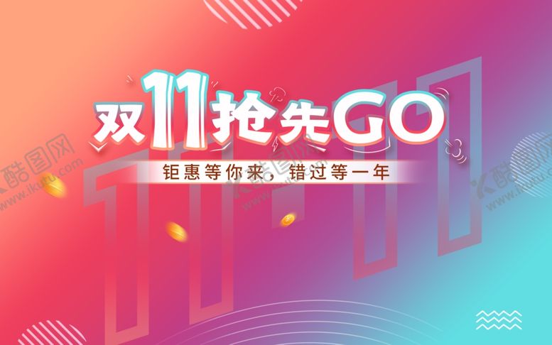 编号：53081509091153012197【酷图网】源文件下载-双11抢先GO
