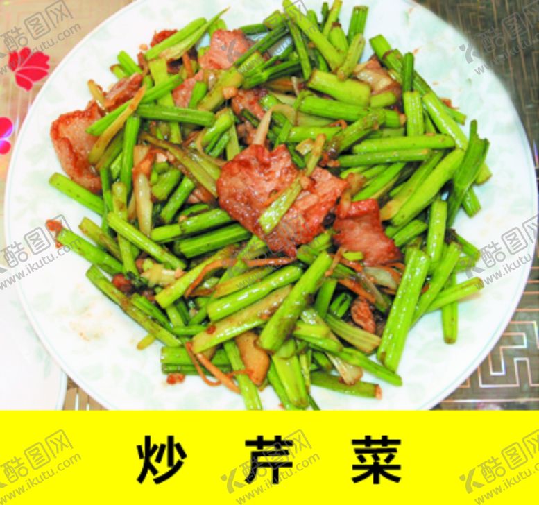 编号：85346309300523128644【酷图网】源文件下载-芹菜