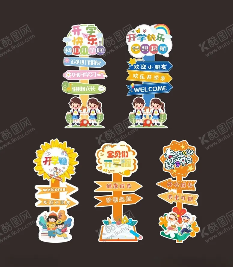 编号：38313503010644581054【酷图网】源文件下载-开学季路引