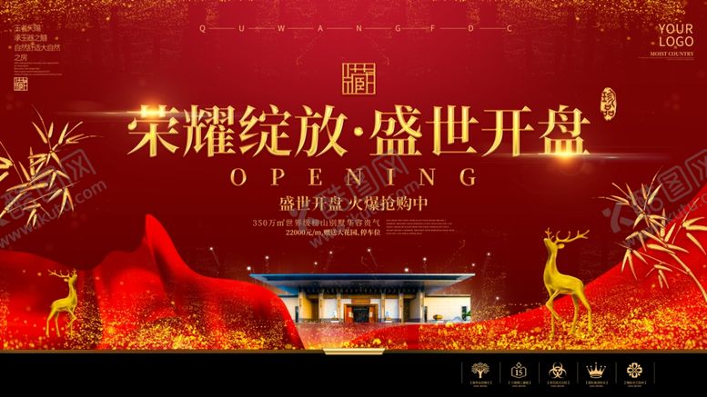 编号：16697510041607424055【酷图网】源文件下载-地产开盘