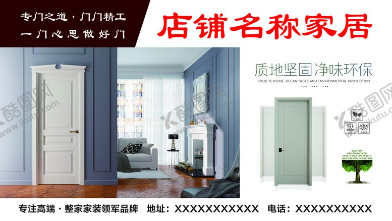 编号：09451709150000392587【酷图网】源文件下载-木门广告