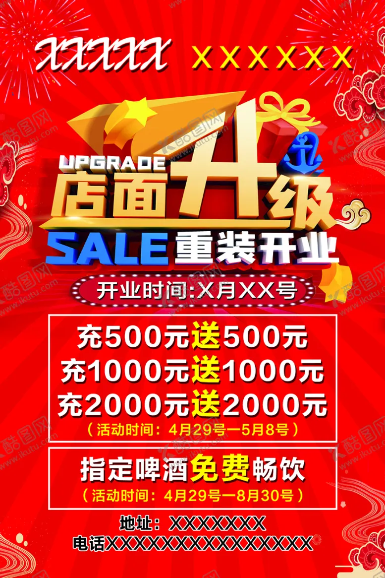 编号：84975310081819210476【酷图网】源文件下载-开业彩页