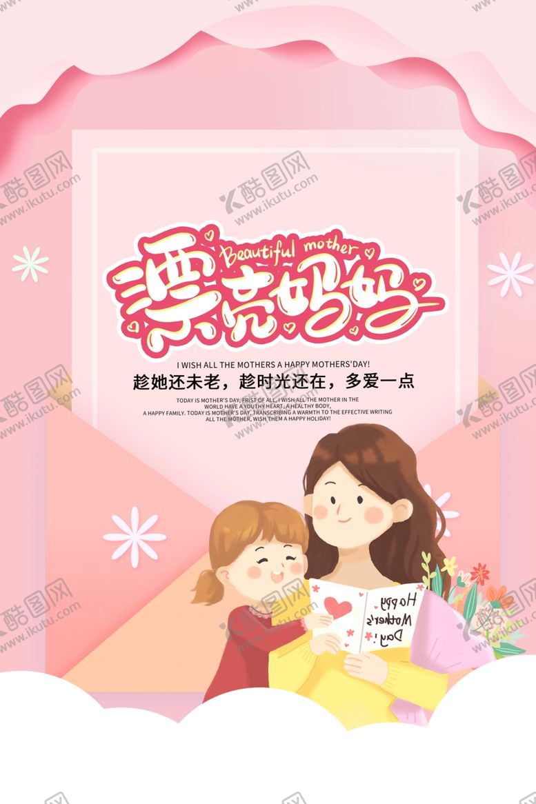 编号：10908407060240242275【酷图网】源文件下载-漂亮妈妈