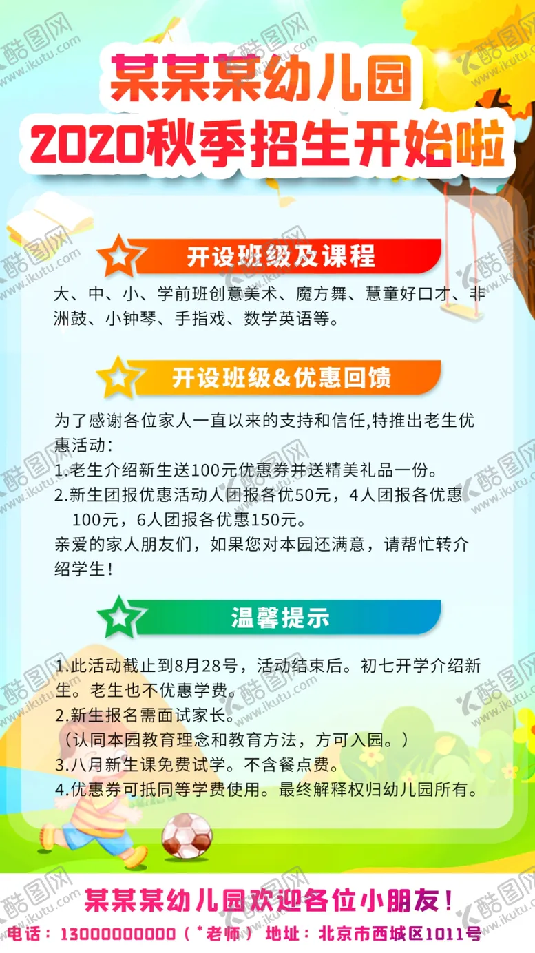 编号：12523905090601598370【酷图网】源文件下载-朋友圈开学朋友圈海报宣传图