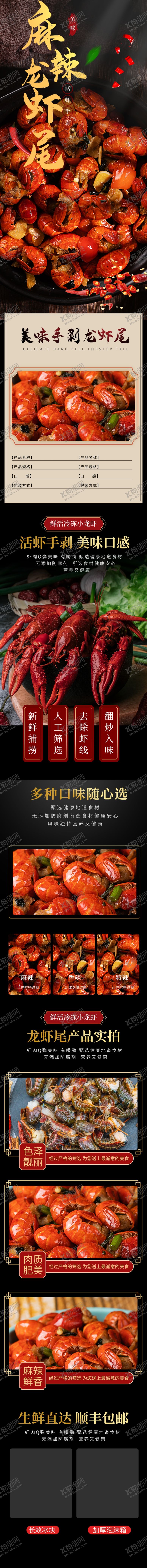 编号：65311511220027205012【酷图网】源文件下载-麻辣小龙虾详情页