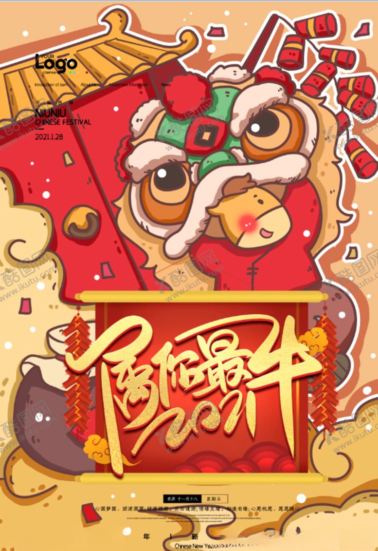 编号：20640804110615574912【酷图网】源文件下载-春节