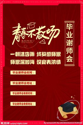 毕业典礼谢师会